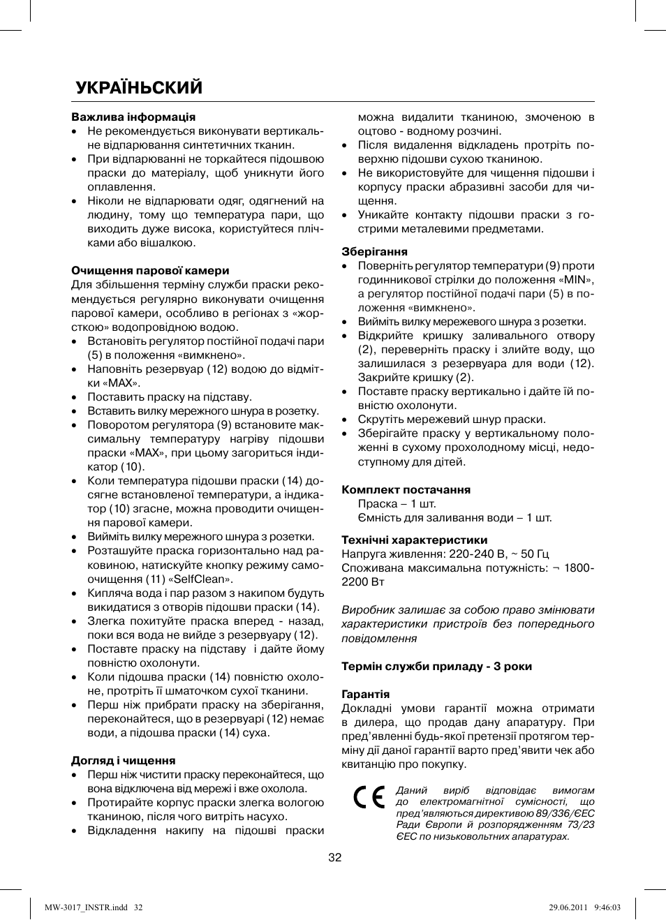 Україньский | MAXWELL MW-3017 BK User Manual | Page 32 / 42