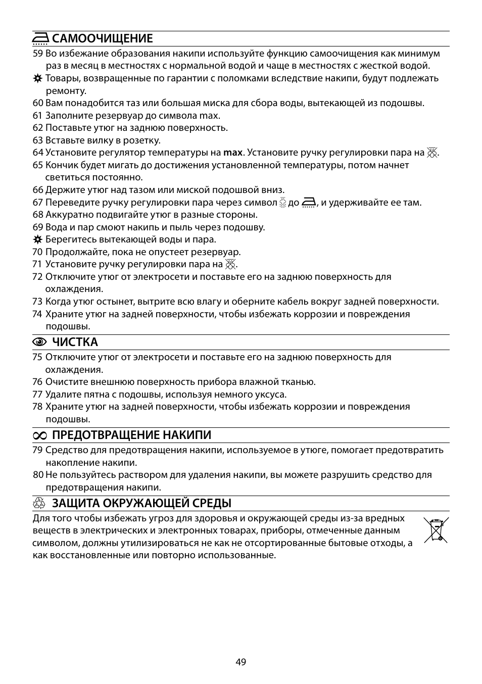 RUSSELL HOBBS 14545-56 User Manual | Page 49 / 92