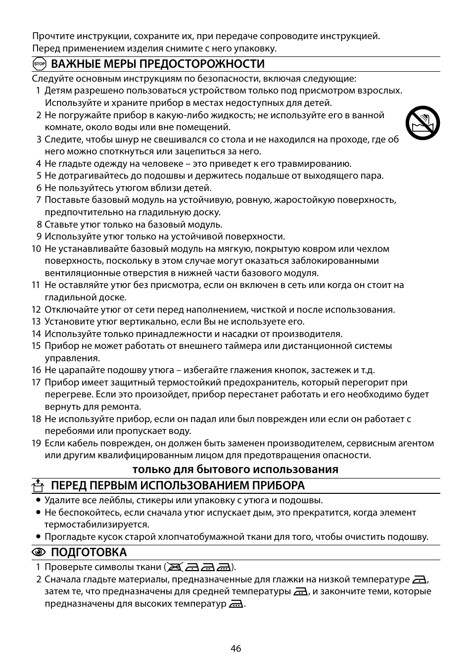 RUSSELL HOBBS STEAM GLIDE User Manual | Page 46 / 92