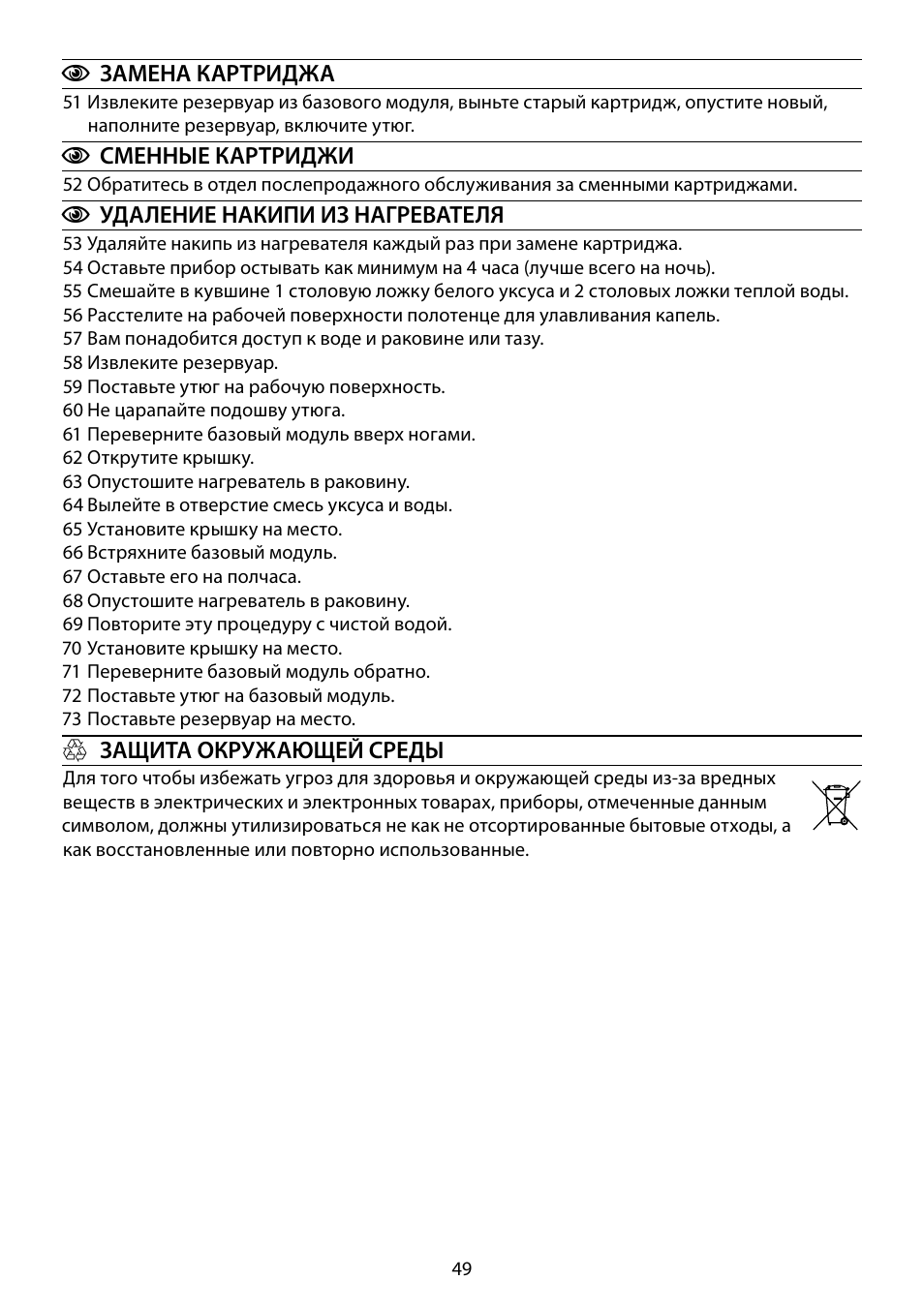 RUSSELL HOBBS STEAM GLIDE User Manual | Page 49 / 92