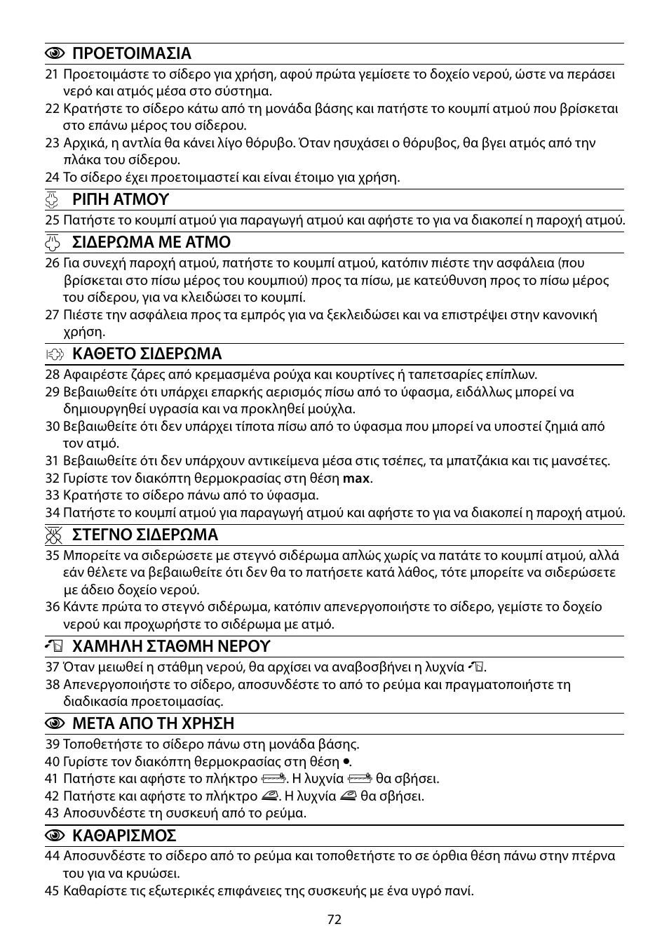 RUSSELL HOBBS STEAM GLIDE User Manual | Page 72 / 92