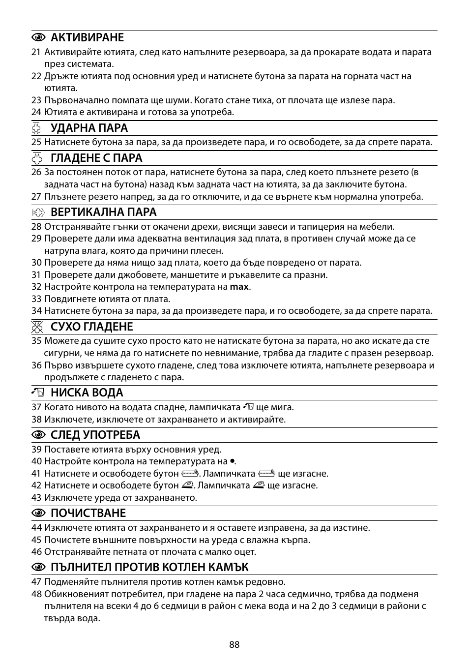 RUSSELL HOBBS STEAM GLIDE User Manual | Page 88 / 92