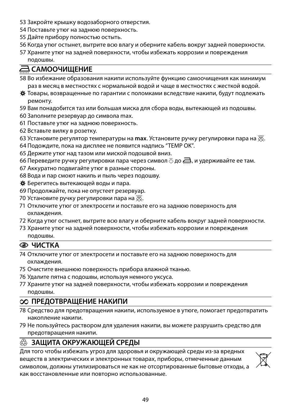 RUSSELL HOBBS 18464-56 User Manual | Page 49 / 92