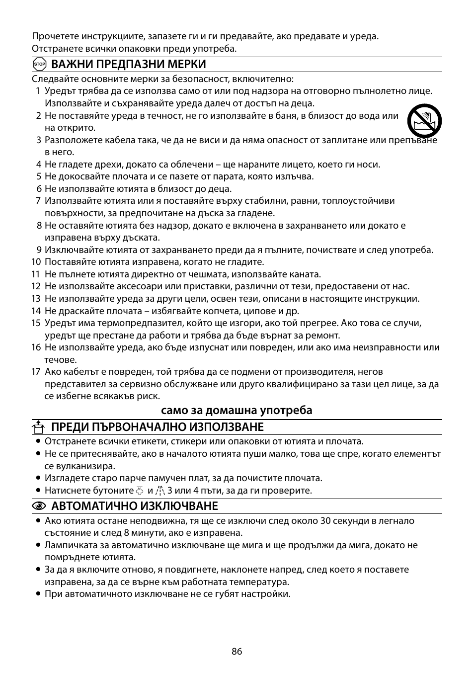 Aважни предпазни мерки, Cавтоматично изключване | RUSSELL HOBBS 18464-56 User Manual | Page 86 / 92