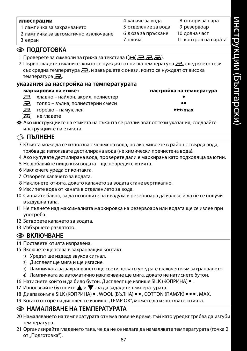 Ин ст ру кц ии ( бъ лг ар ск и) | RUSSELL HOBBS 18464-56 User Manual | Page 87 / 92