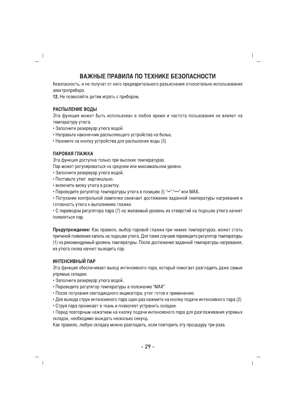 SINBO SSI 2858 User Manual | Page 30 / 48