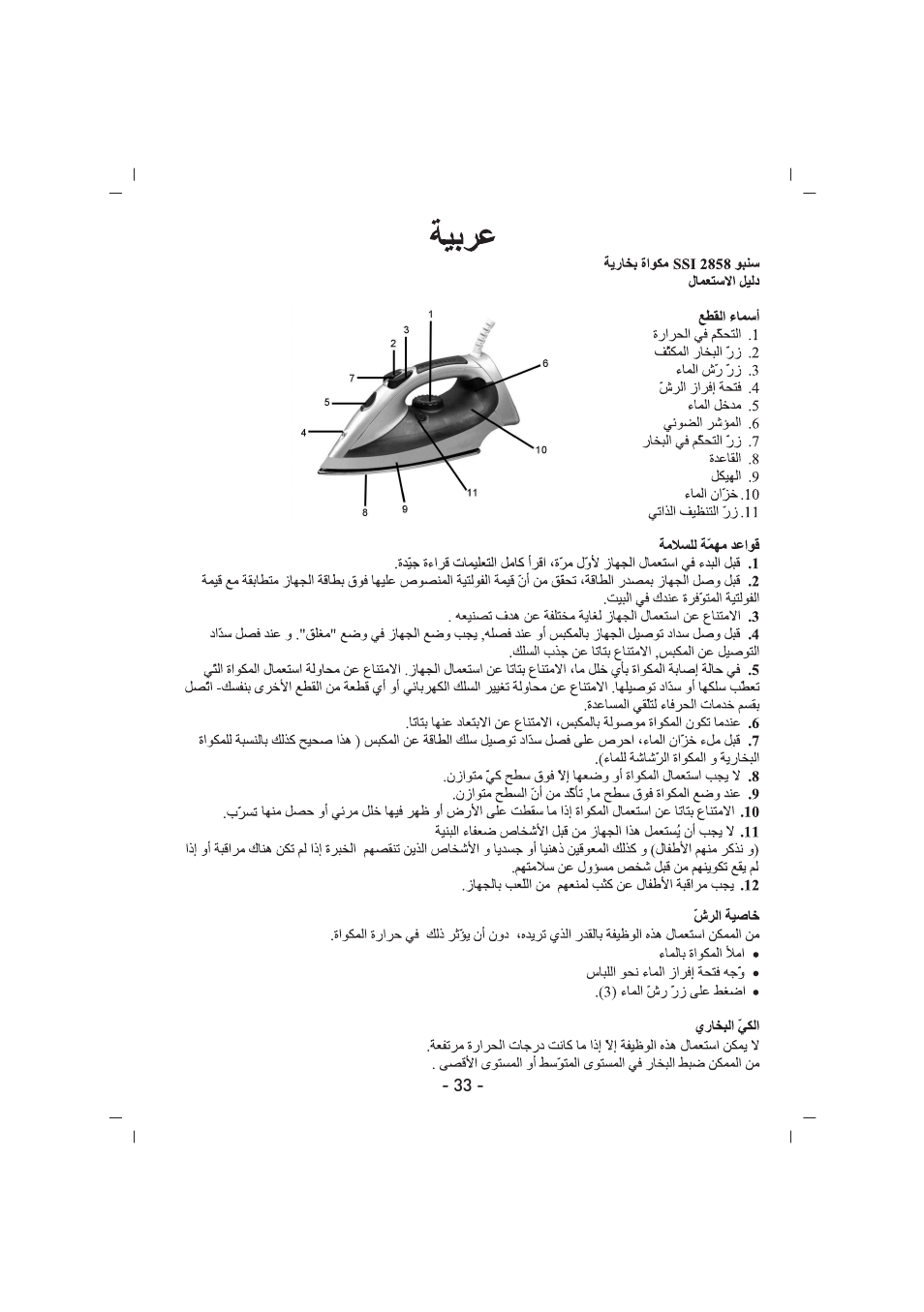 SINBO SSI 2858 User Manual | Page 34 / 48