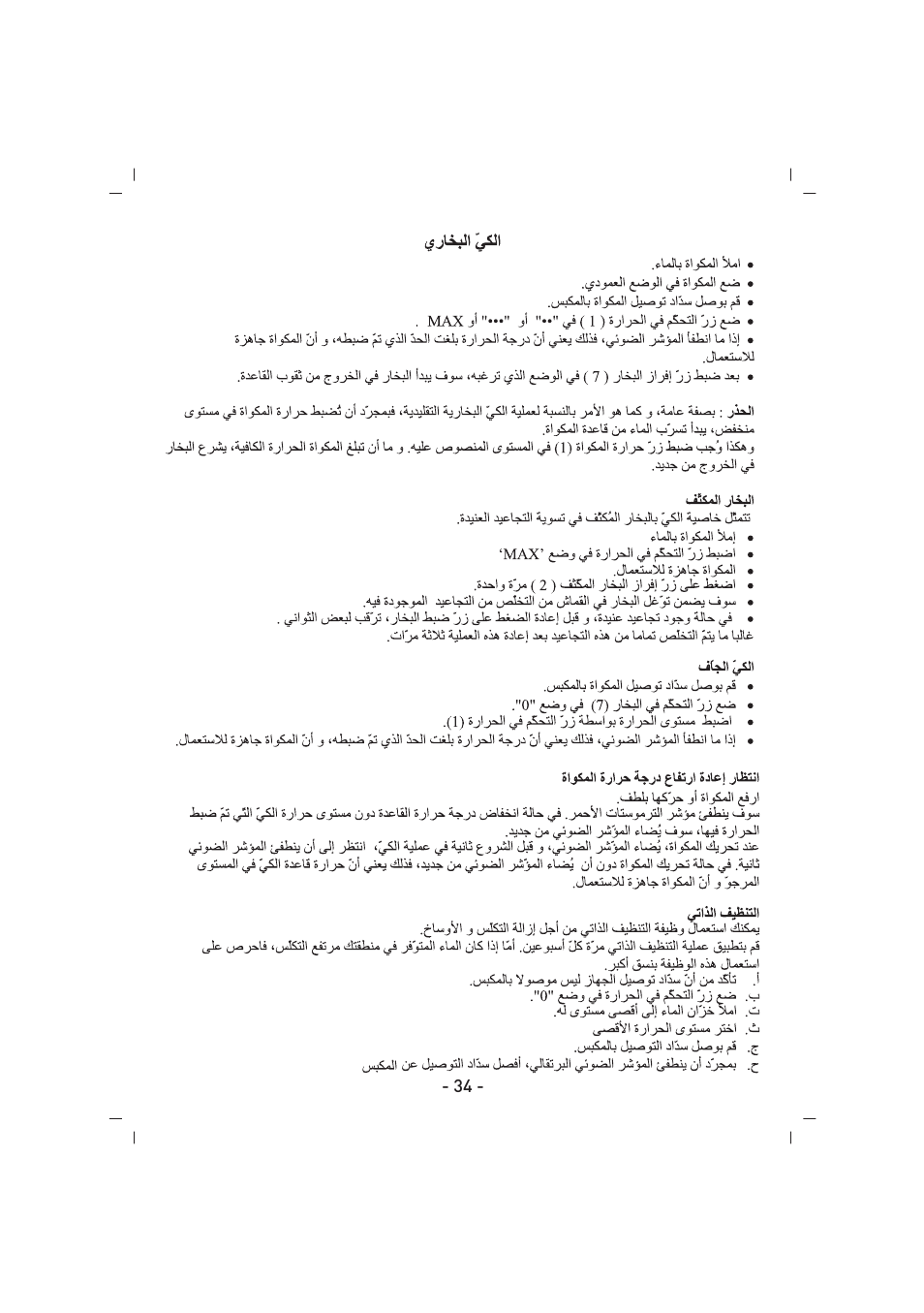 SINBO SSI 2858 User Manual | Page 35 / 48