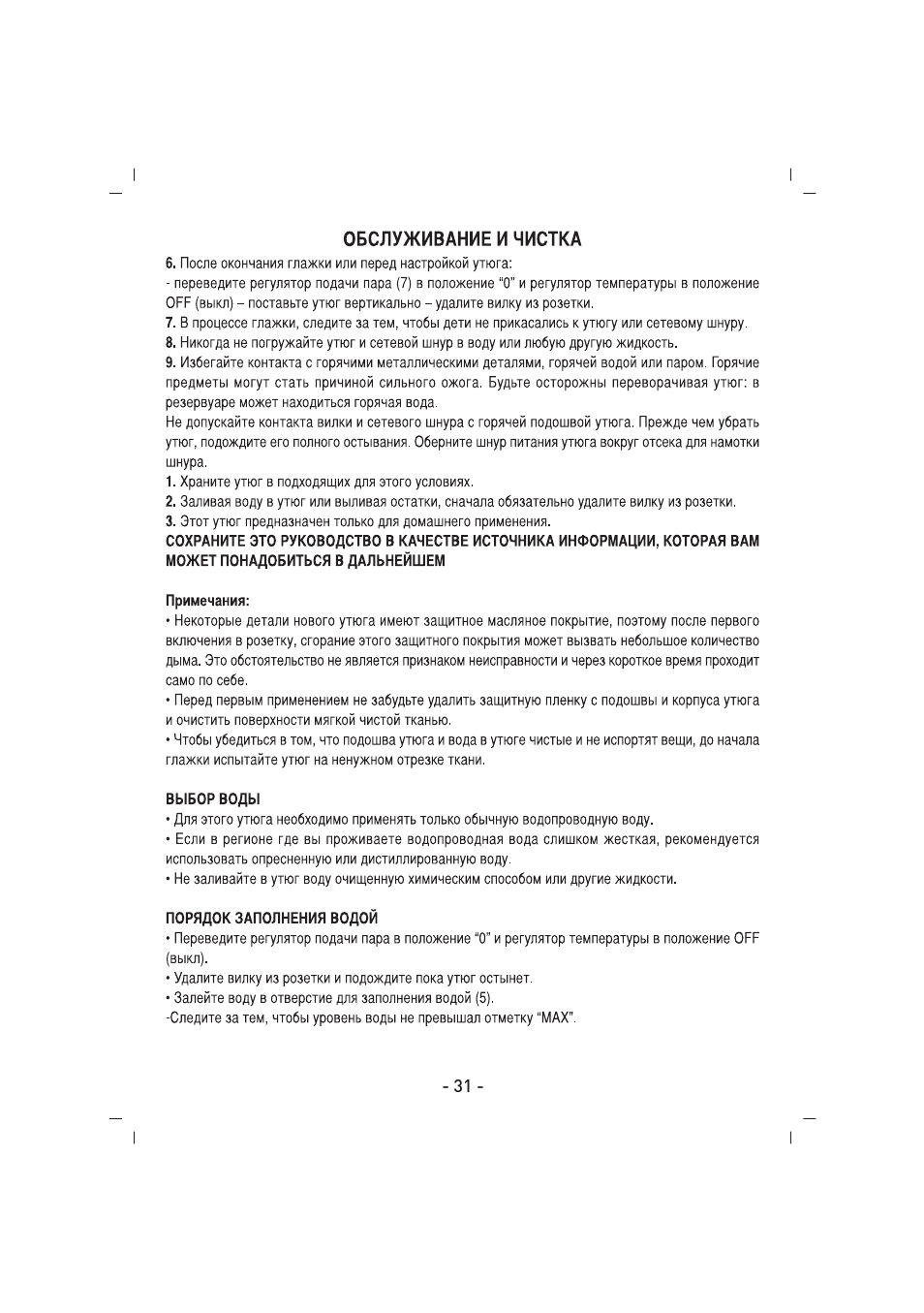 SINBO SSI 2856 User Manual | Page 32 / 48