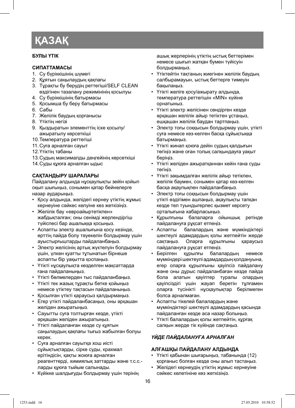 Қазақ | Vitek VT-1253 User Manual | Page 16 / 40