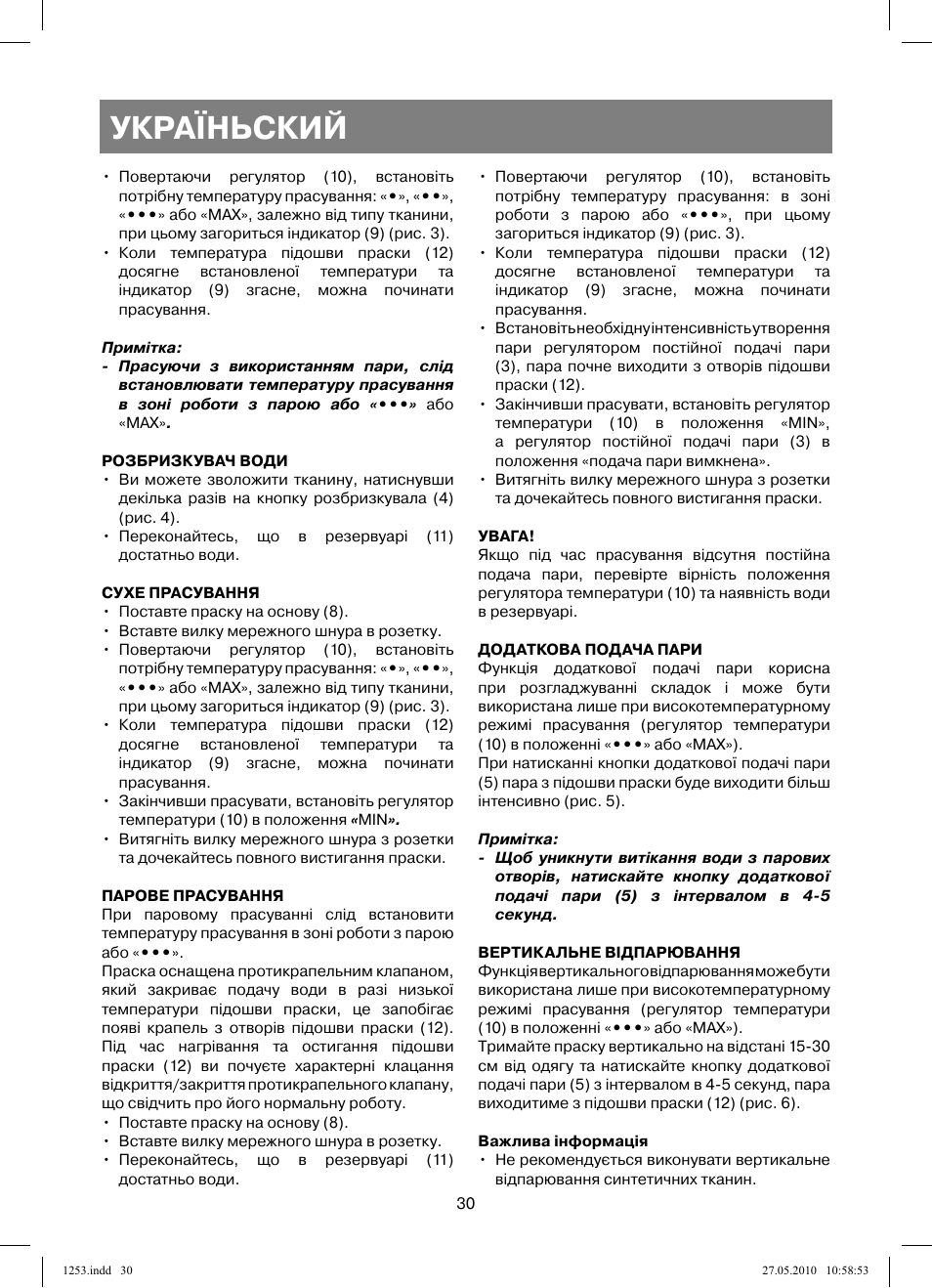 Україньский | Vitek VT-1253 User Manual | Page 30 / 40