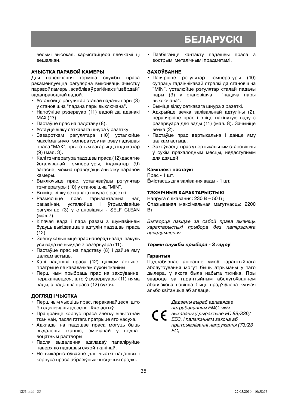Беларускi | Vitek VT-1253 User Manual | Page 35 / 40