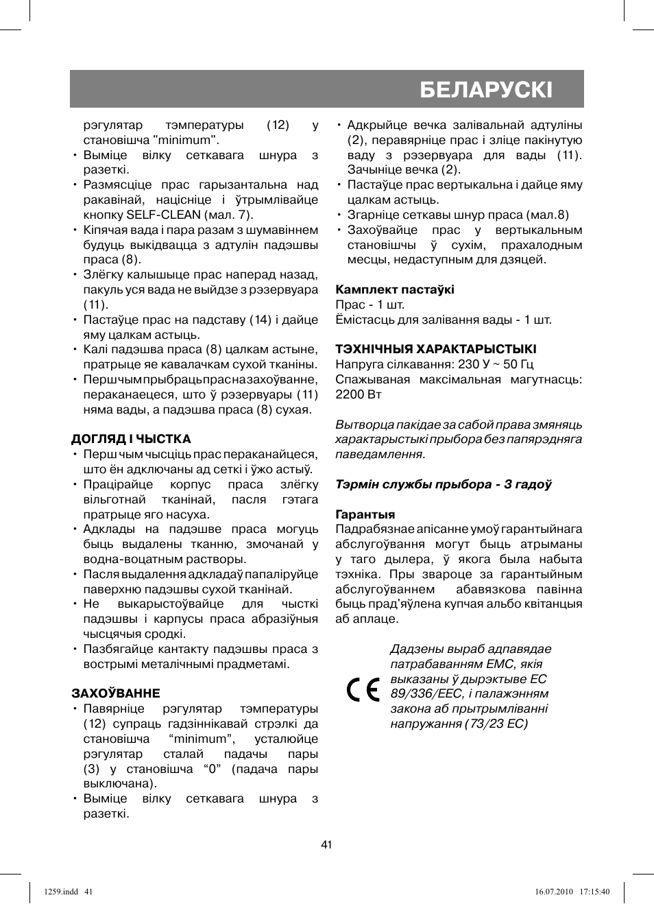 Беларускi | Vitek VT-1259 User Manual | Page 41 / 48