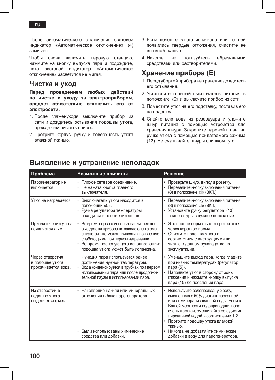 Выявление и устранение неполадок, Чистка и уход, Хранение прибора (e) | Bosch TDS 3530 User Manual | Page 100 / 114