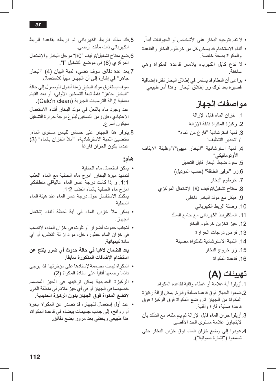 زاهجلا تافصاوم, A) تائييهت | Bosch TDS 3530 User Manual | Page 112 / 114