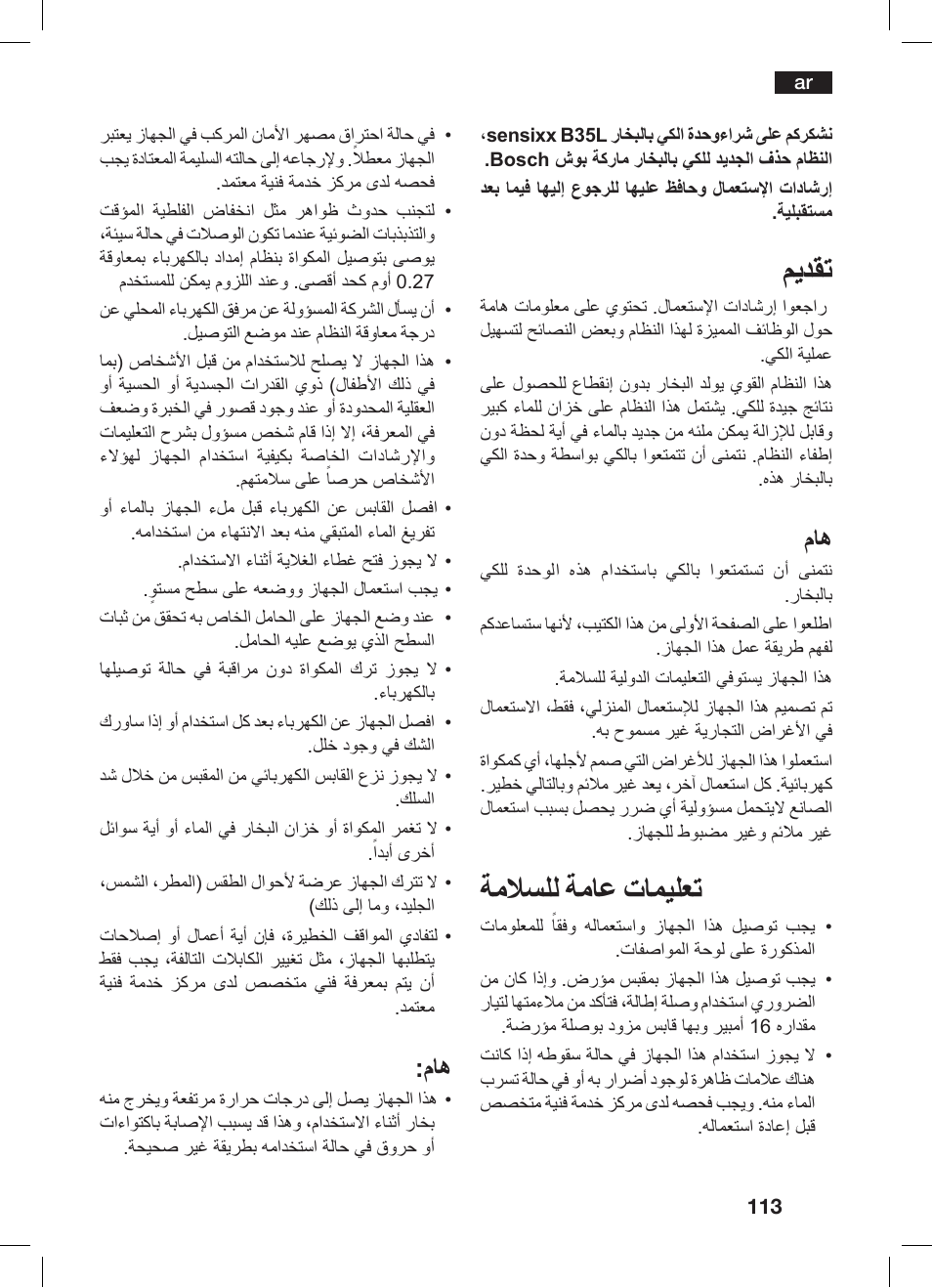 ميدقت, ةملاسلل ةماع تاميلعت | Bosch TDS 3530 User Manual | Page 113 / 114