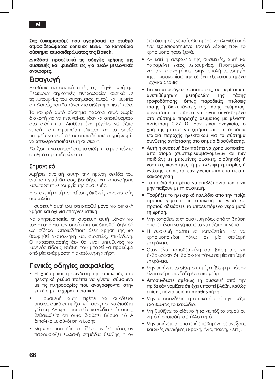 Eisagvg, Genik™q odhgºeq asfaleºaq, Shmantikø | Bosch TDS 3530 User Manual | Page 66 / 114