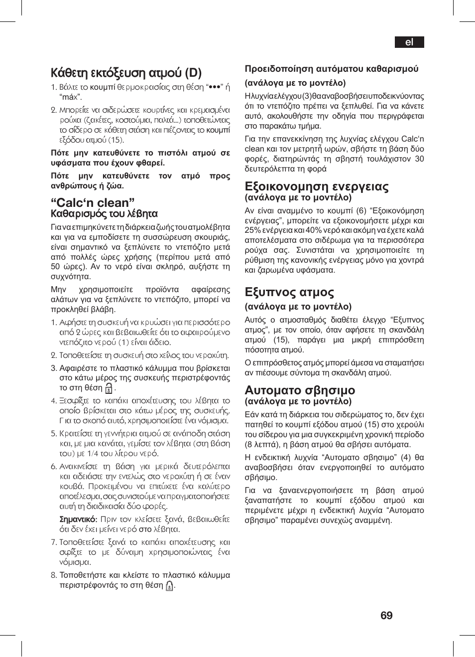 Kåueth ektøjeysh atmo¥ (d), Calc‘n clean, Εξοικονομηση ενεργειας | Εξυπνος ατμος, Αυτοματο σβησιμο | Bosch TDS 3530 User Manual | Page 69 / 114