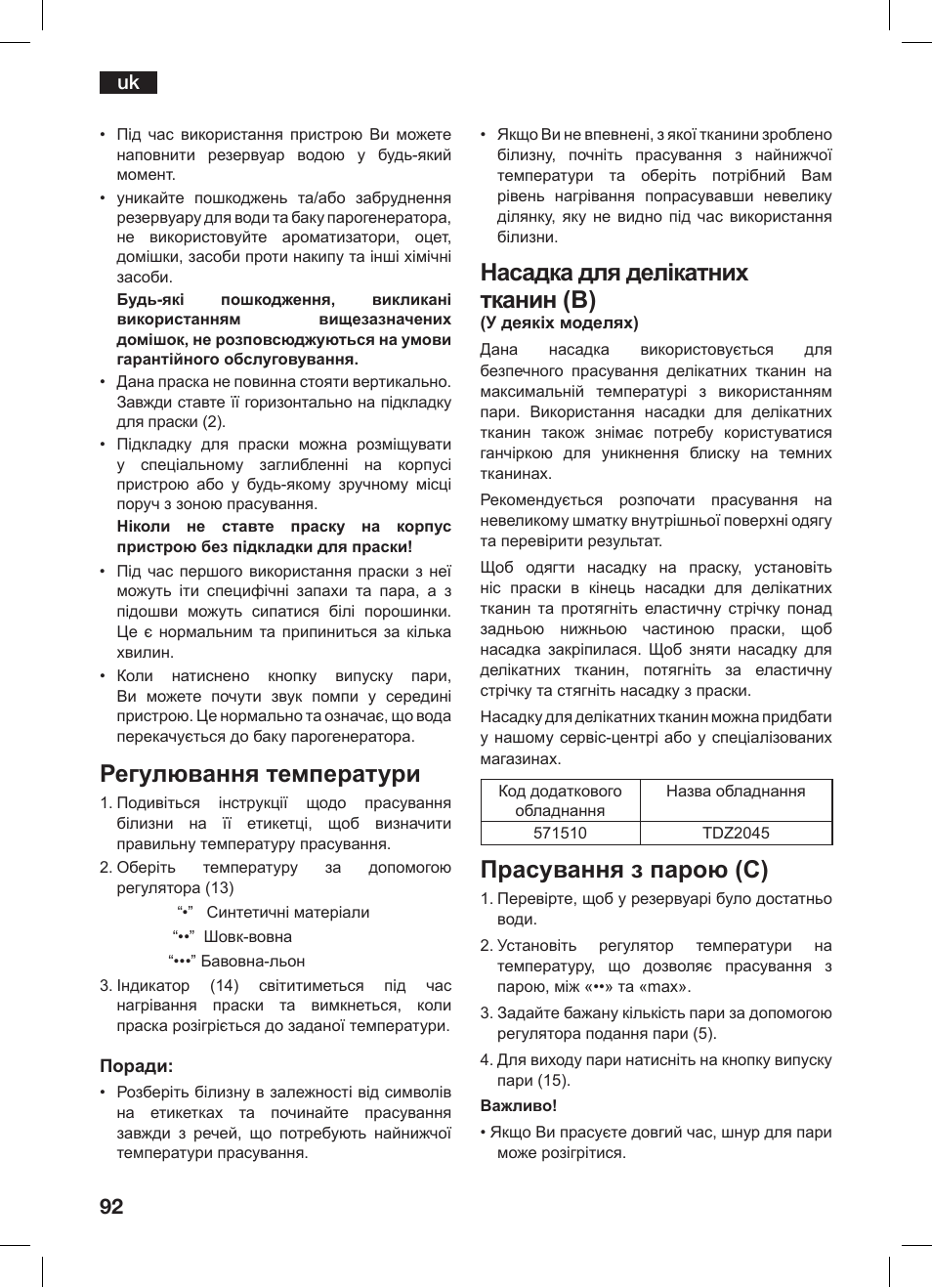 Регулювання температури, Насадка для делікатних тканин (b), Прасування з парою (c) | Bosch TDS 3530 User Manual | Page 92 / 114