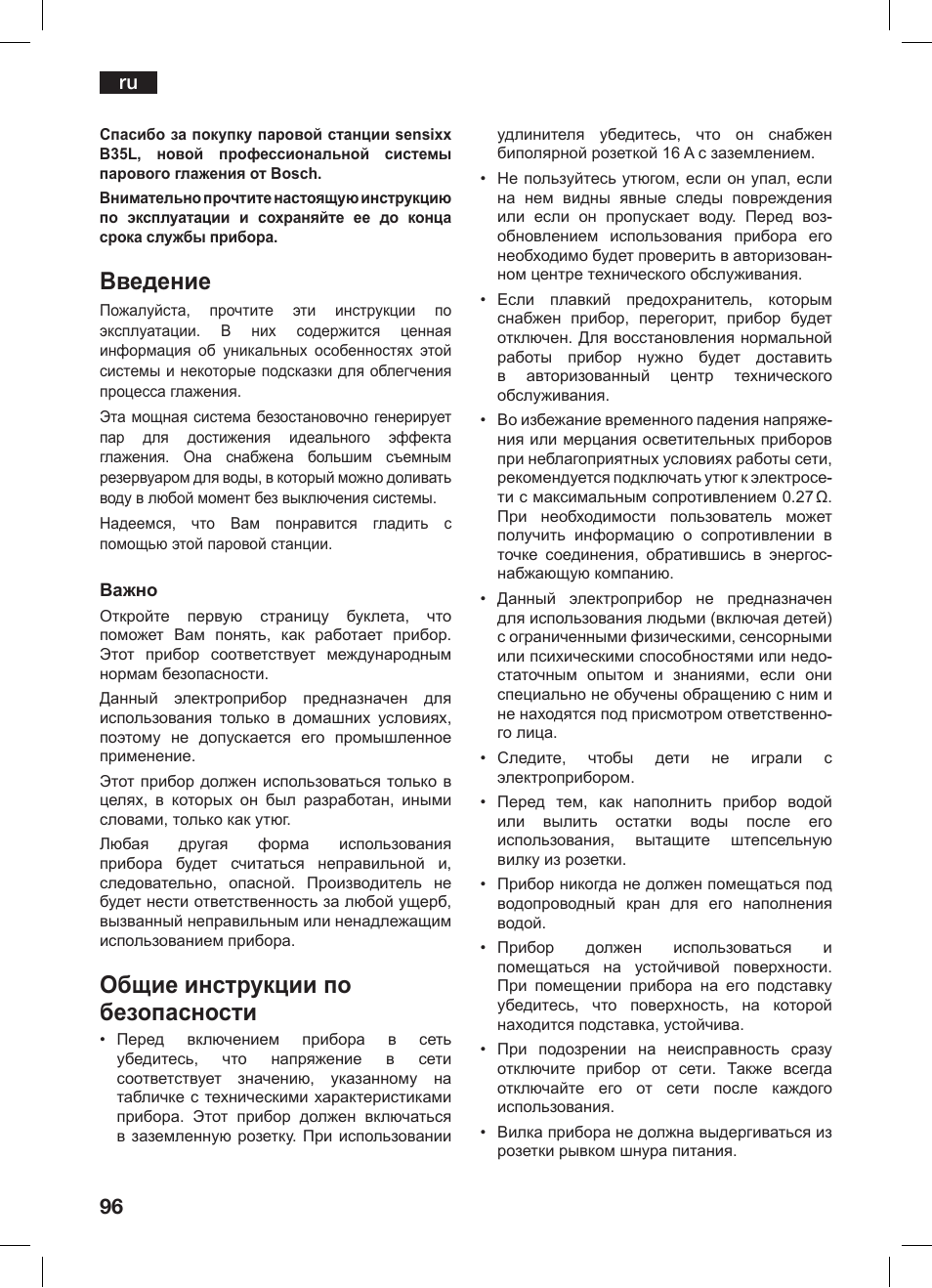 Введение, Общие инструкции по безопасности | Bosch TDS 3530 User Manual | Page 96 / 114
