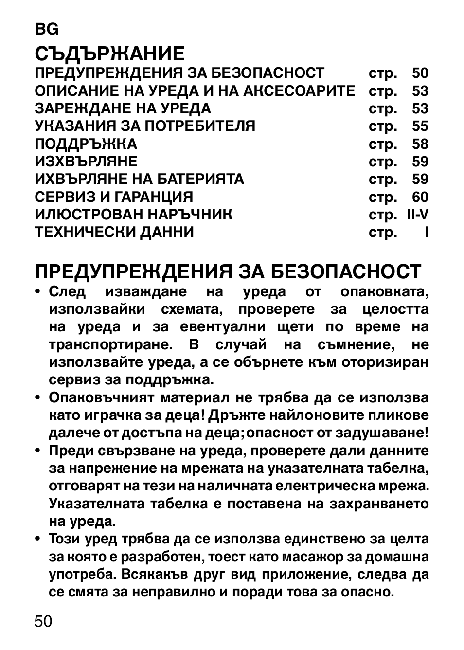 Съдържание, Предупреждения за безопасност | Imetec HI MAN EXPERT HC7 200 User Manual | Page 57 / 128