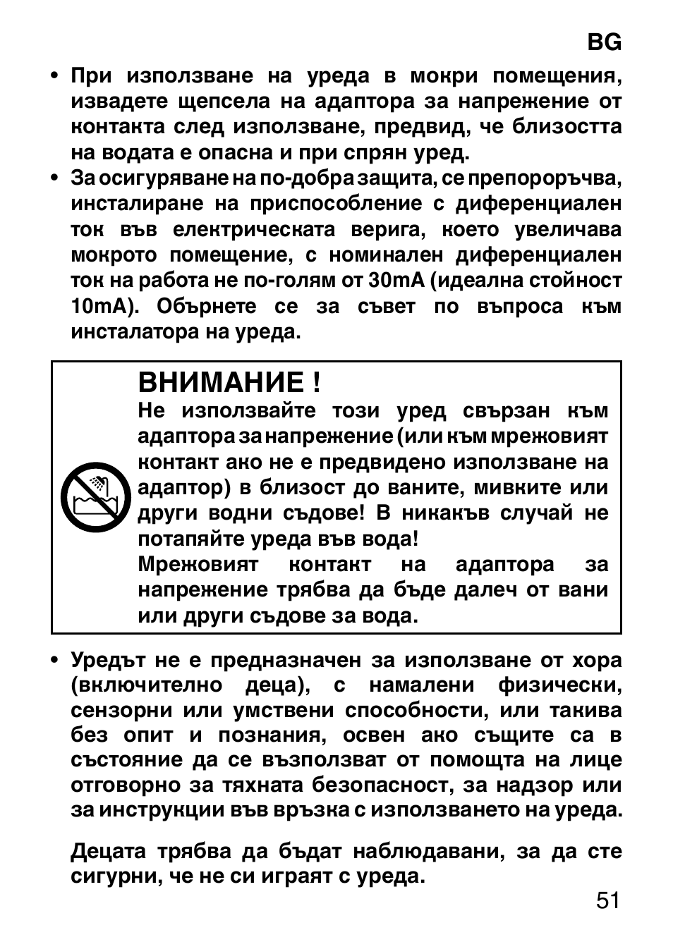 Внимание | Imetec HI MAN EXPERT HC7 200 User Manual | Page 58 / 128