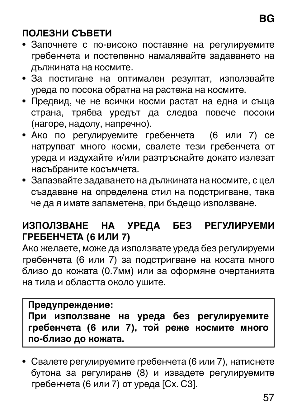 Imetec HI MAN EXPERT HC7 200 User Manual | Page 64 / 128