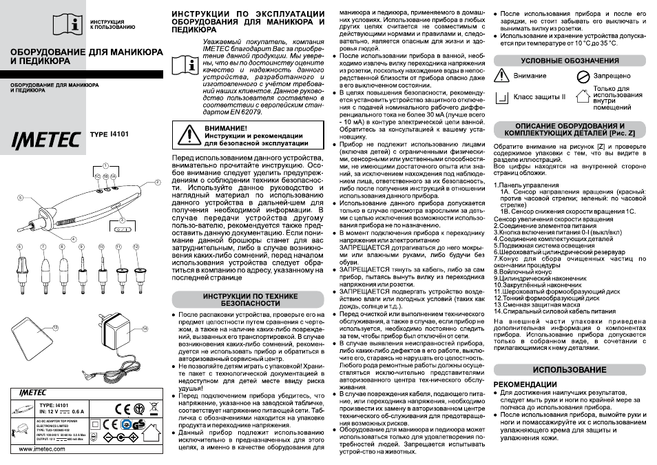 Imetec BELLISSIMA SENSITIVE MP2 200 User Manual | 2 pages