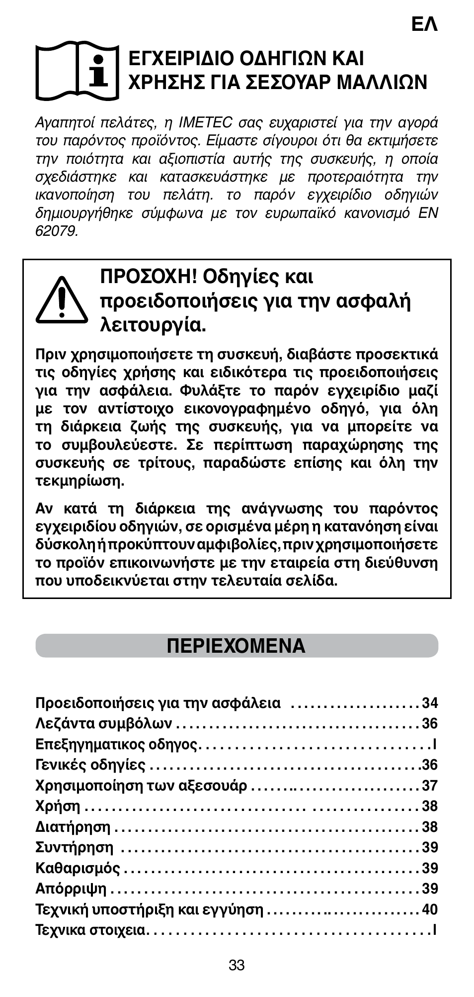 Περιεχομενα | Imetec BELLISSIMA PC5 2500 User Manual | Page 35 / 84