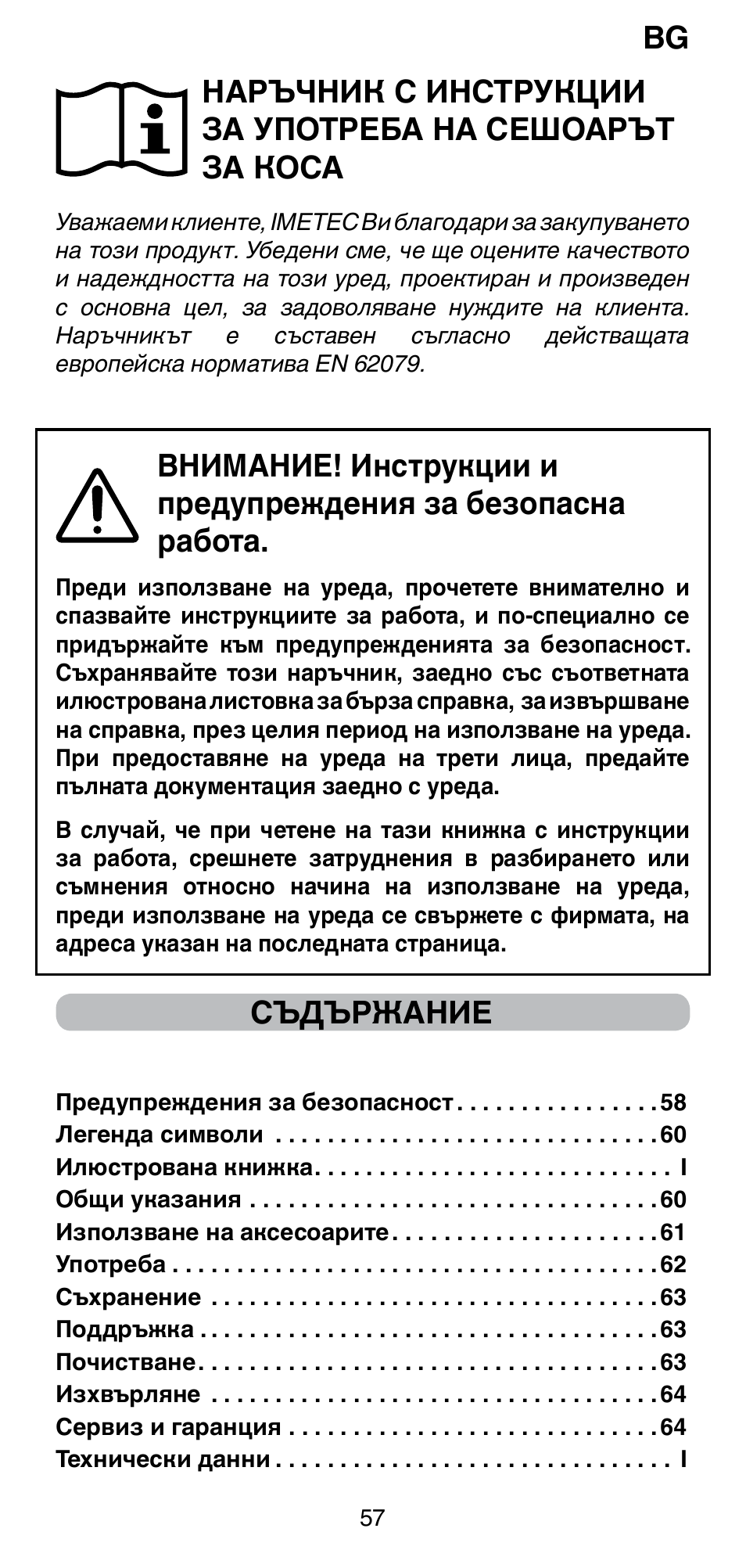 Съдържание | Imetec BELLISSIMA PC5 2500 User Manual | Page 59 / 84