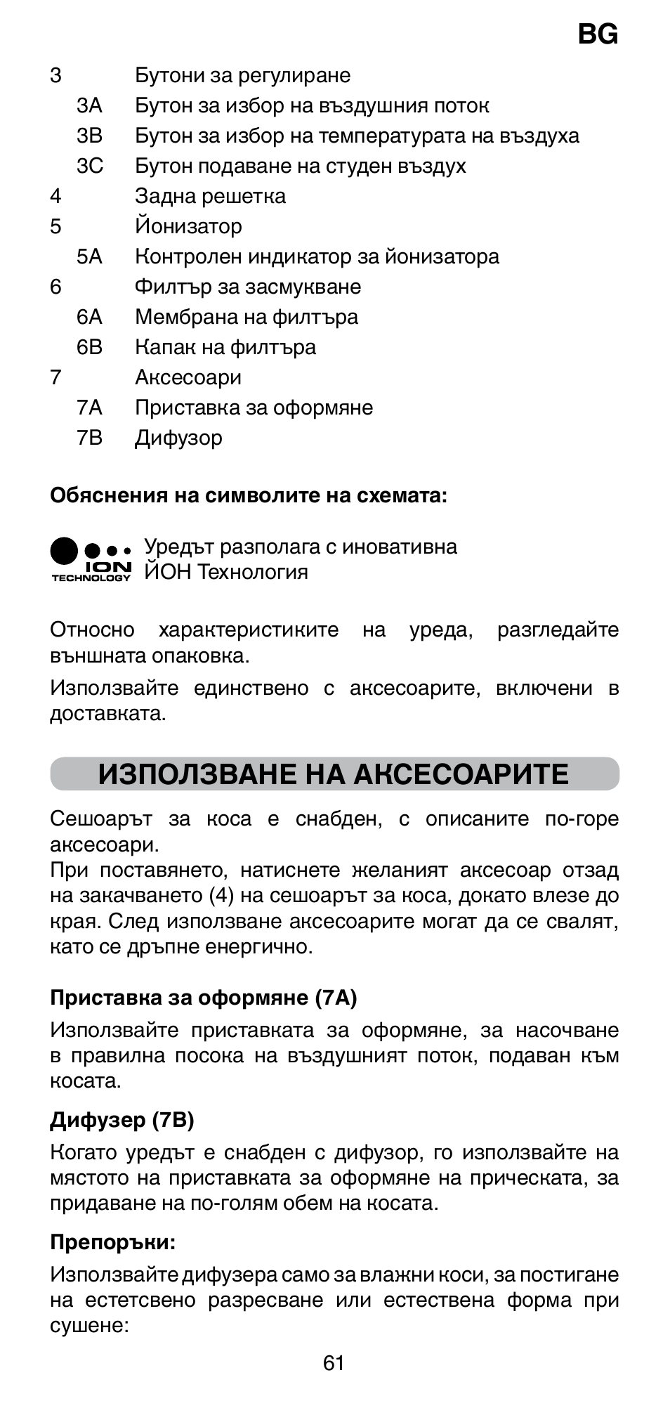 Използване на аксесоарите | Imetec BELLISSIMA PC5 2500 User Manual | Page 63 / 84