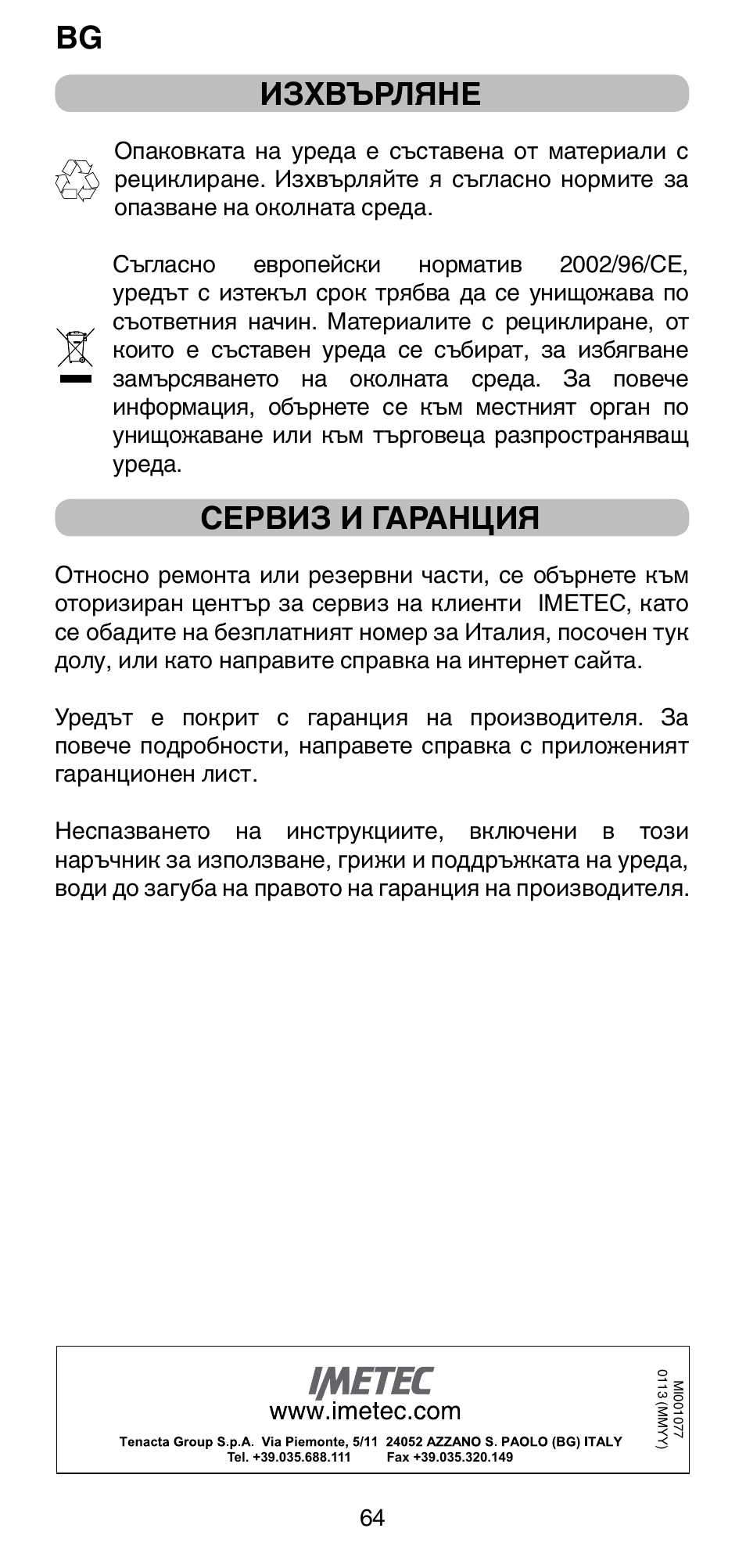 Изхвърляне, Сервиз и гаранция | Imetec BELLISSIMA PC5 2500 User Manual | Page 66 / 84