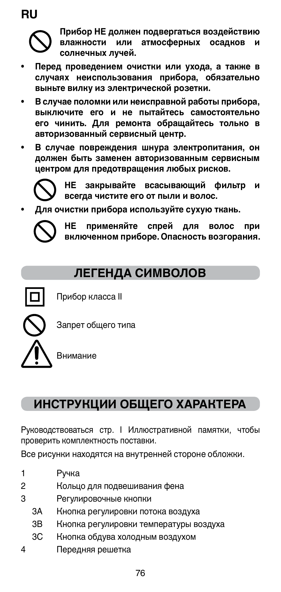 Легенда символов, Инструкции общего характера | Imetec BELLISSIMA PC5 2500 User Manual | Page 78 / 84
