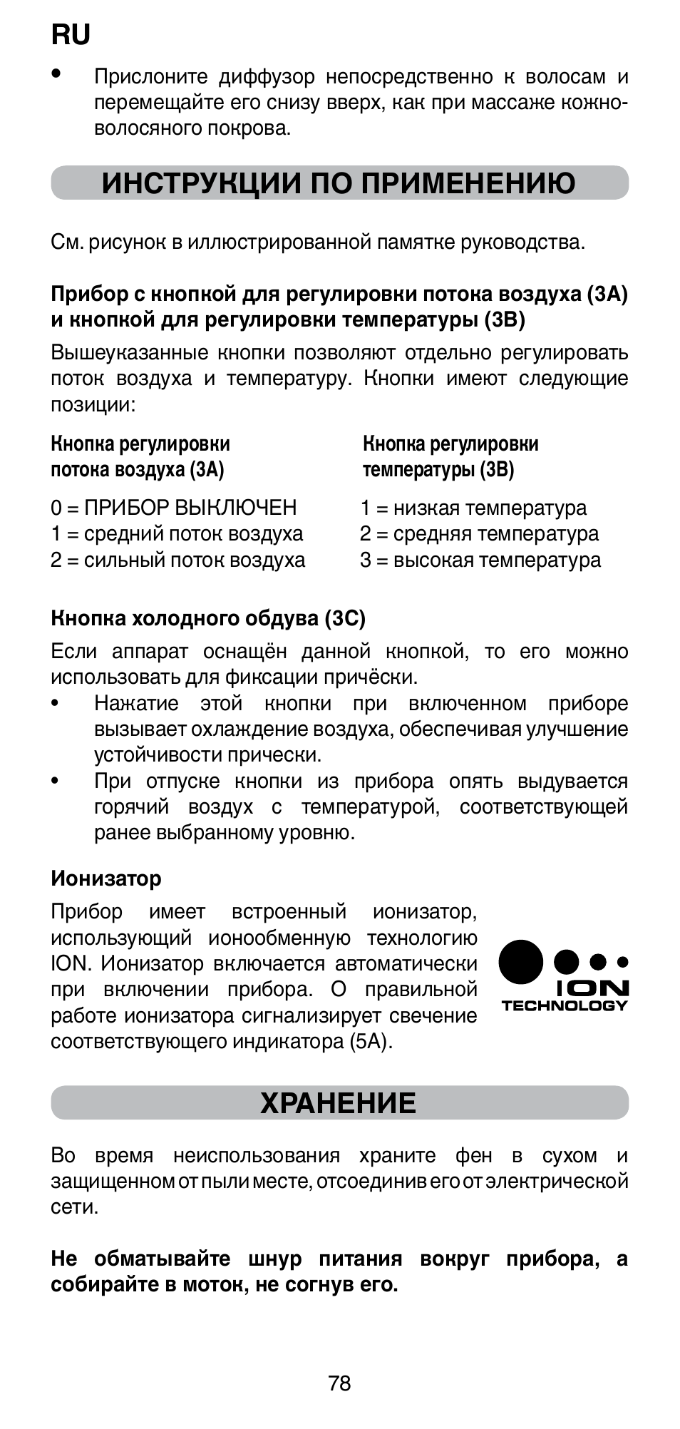 Инструкции по применению, Хранение | Imetec BELLISSIMA PC5 2500 User Manual | Page 80 / 84