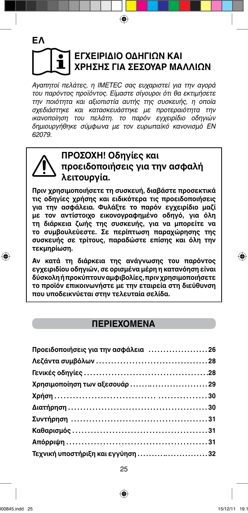 Περιεχομενα | Imetec BELLISSIMA PROFESSIONAL P1 2500 User Manual | Page 28 / 76