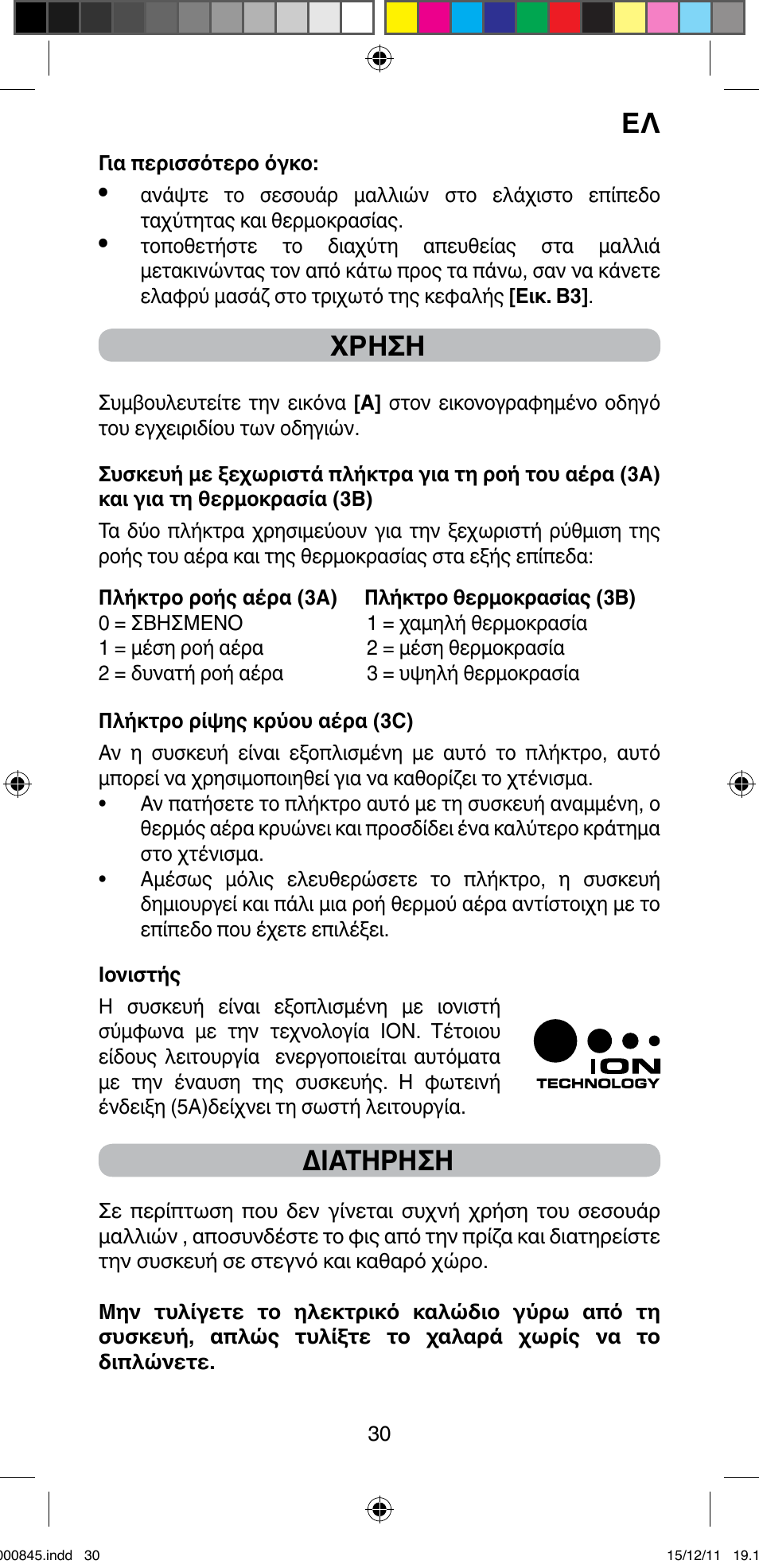 Χρηση, Διατηρηση | Imetec BELLISSIMA PROFESSIONAL P1 2500 User Manual | Page 33 / 76