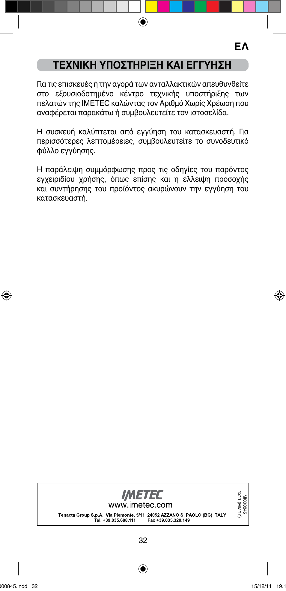 Τεχνικη υποστηριξη και εγγυηση | Imetec BELLISSIMA PROFESSIONAL P1 2500 User Manual | Page 35 / 76