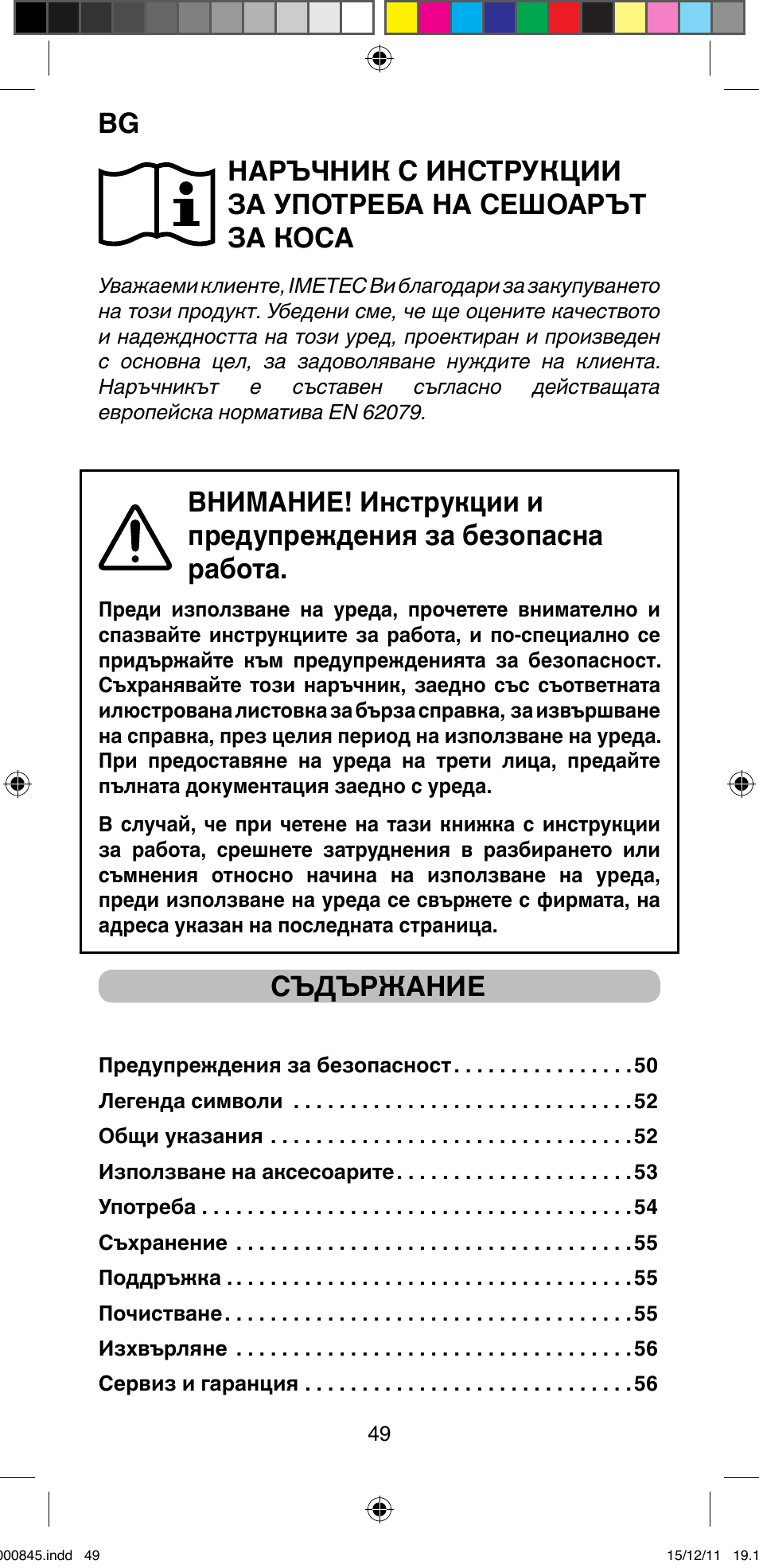 Съдържание | Imetec BELLISSIMA PROFESSIONAL P1 2500 User Manual | Page 52 / 76
