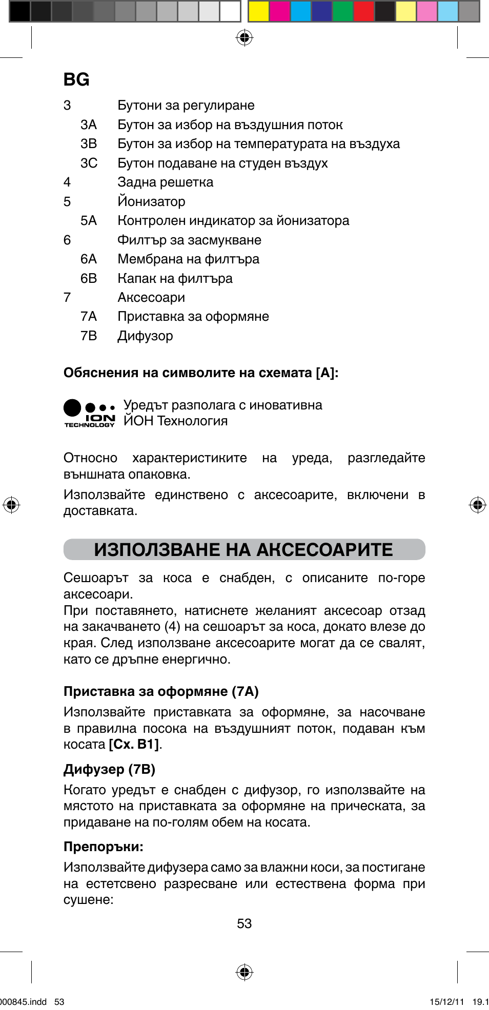 Използване на аксесоарите | Imetec BELLISSIMA PROFESSIONAL P1 2500 User Manual | Page 56 / 76