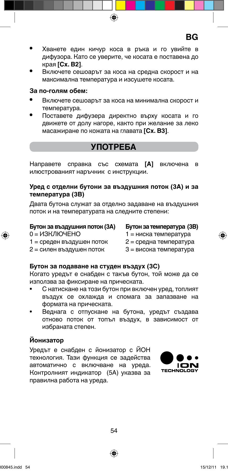 Употреба | Imetec BELLISSIMA PROFESSIONAL P1 2500 User Manual | Page 57 / 76