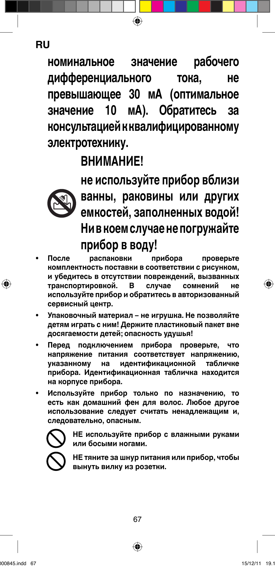 Imetec BELLISSIMA PROFESSIONAL P1 2500 User Manual | Page 70 / 76
