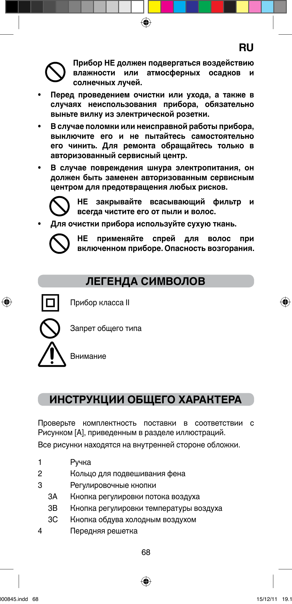 Легенда символов, Инструкции общего характера | Imetec BELLISSIMA PROFESSIONAL P1 2500 User Manual | Page 71 / 76