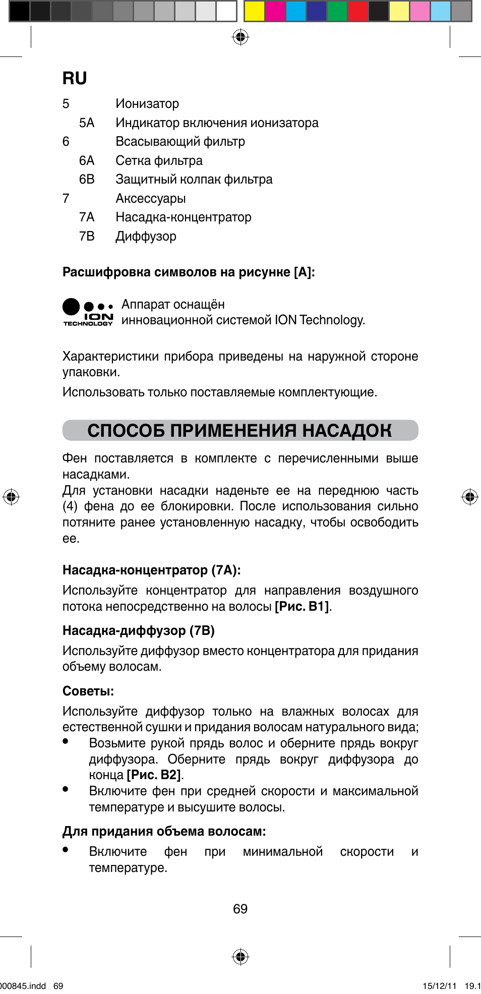 Способ применения насадок | Imetec BELLISSIMA PROFESSIONAL P1 2500 User Manual | Page 72 / 76