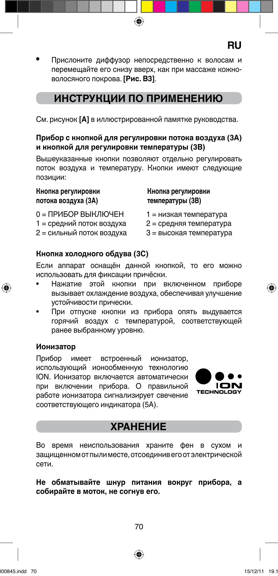 Инструкции по применению, Хранение | Imetec BELLISSIMA PROFESSIONAL P1 2500 User Manual | Page 73 / 76