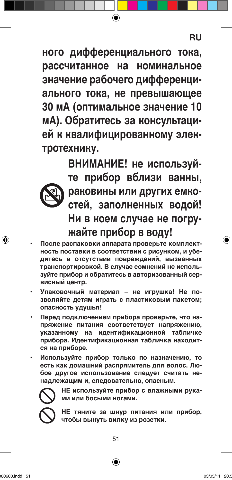 Imetec BELLISSIMA C12 2000 User Manual | Page 53 / 57