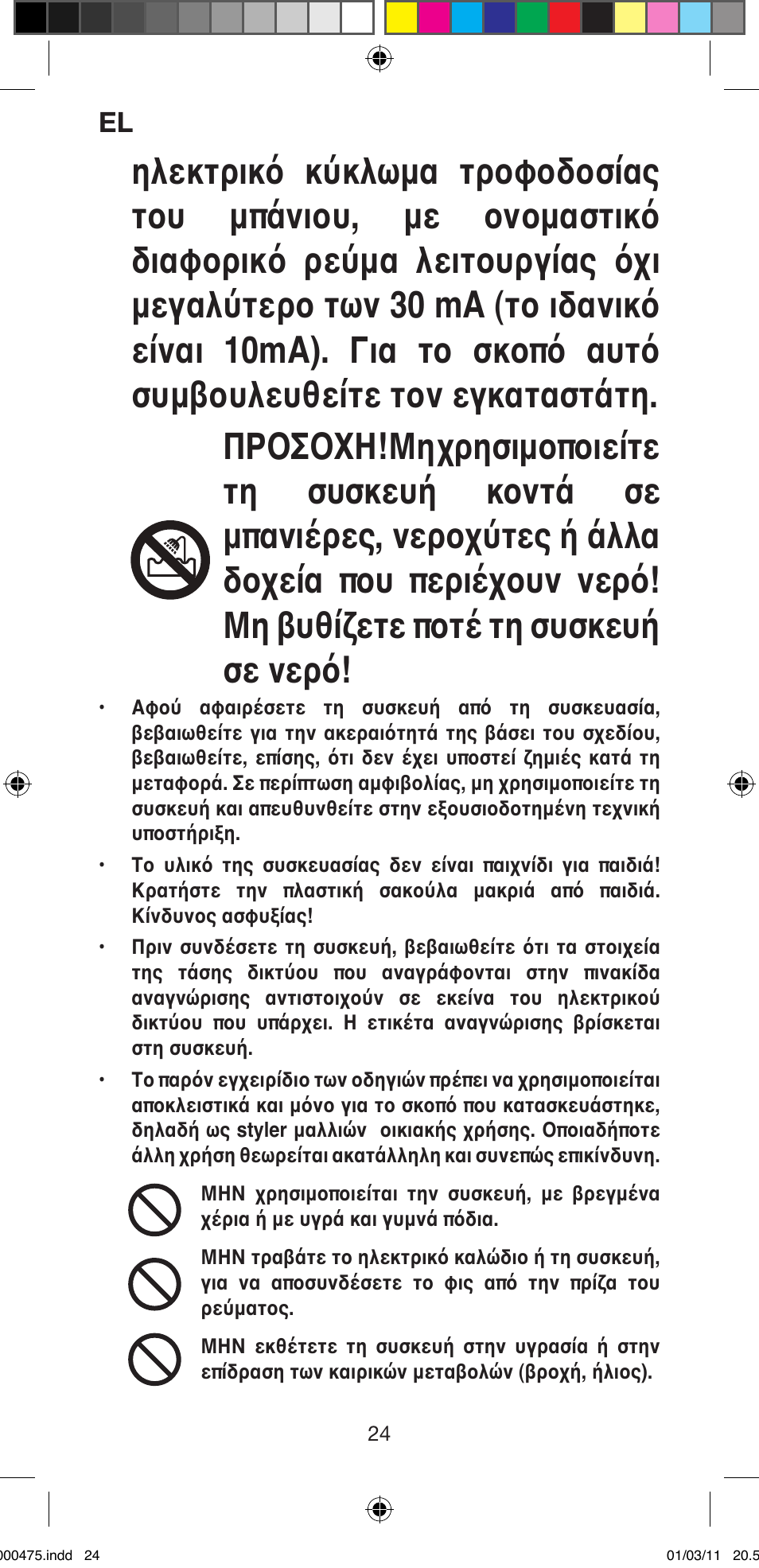 Imetec BELLISSIMA MULTICURL S1 700 User Manual | Page 26 / 66
