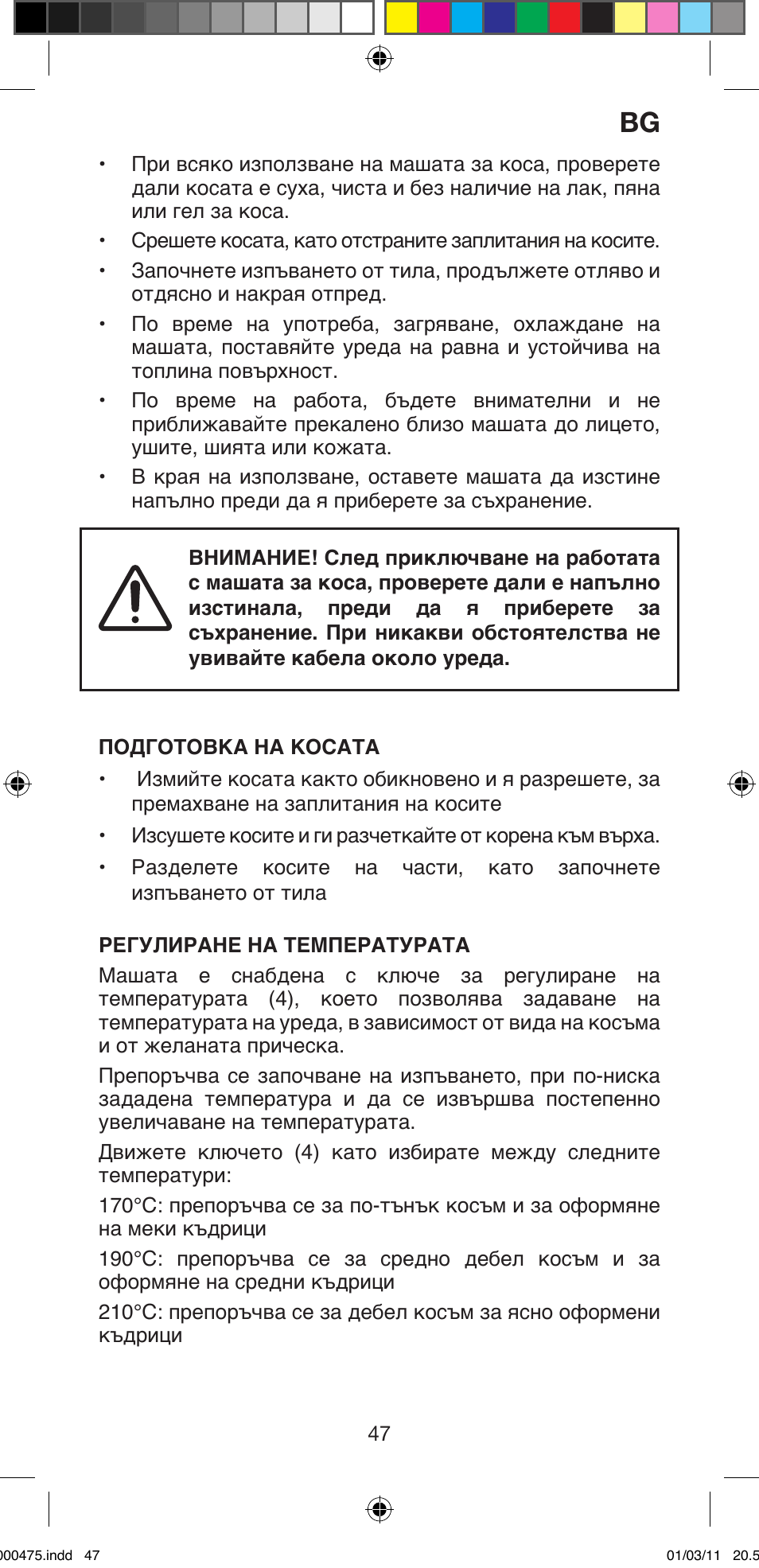 Imetec BELLISSIMA MULTICURL S1 700 User Manual | Page 49 / 66
