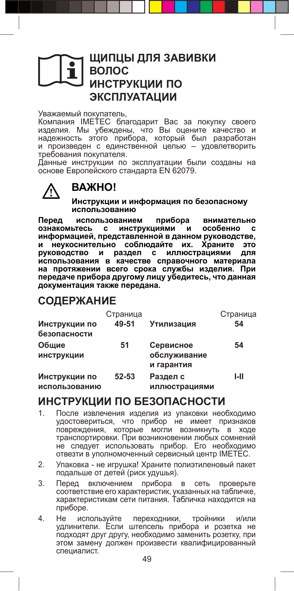 Imetec BELLISSIMA PROFESSIONAL G10 900 User Manual | Page 52 / 57
