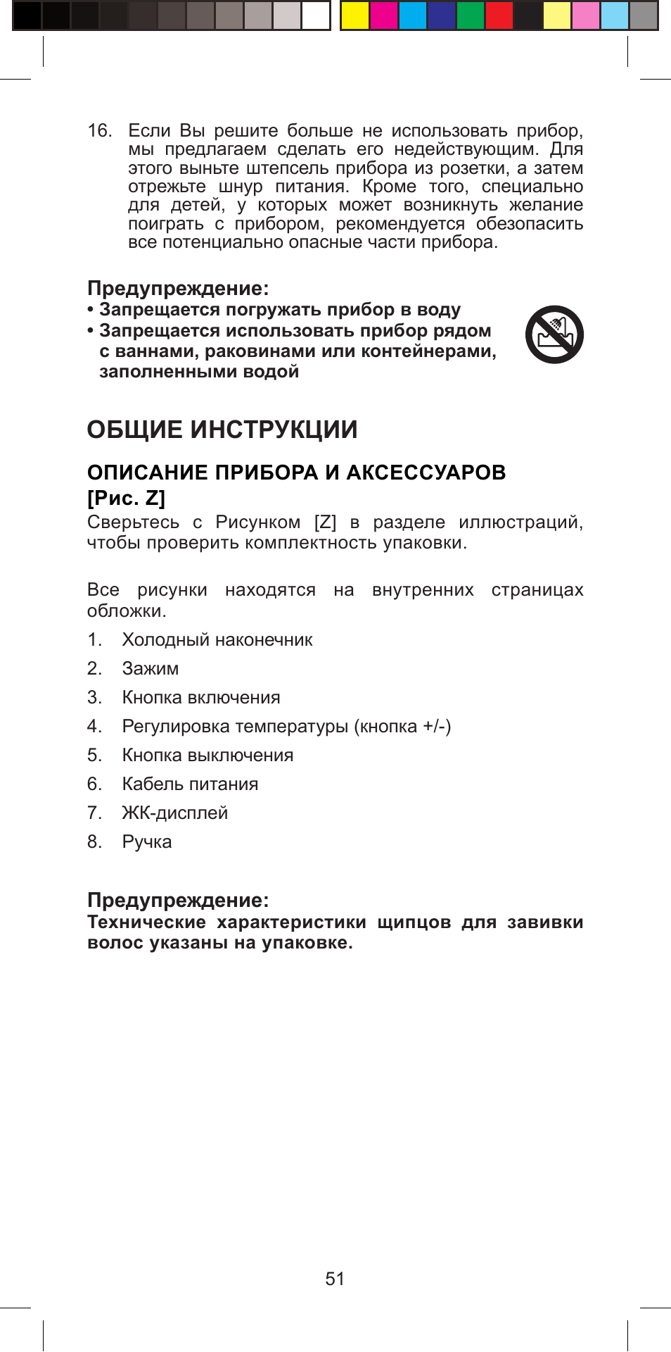 Общие инструкции | Imetec BELLISSIMA PROFESSIONAL G10 900 User Manual | Page 54 / 57