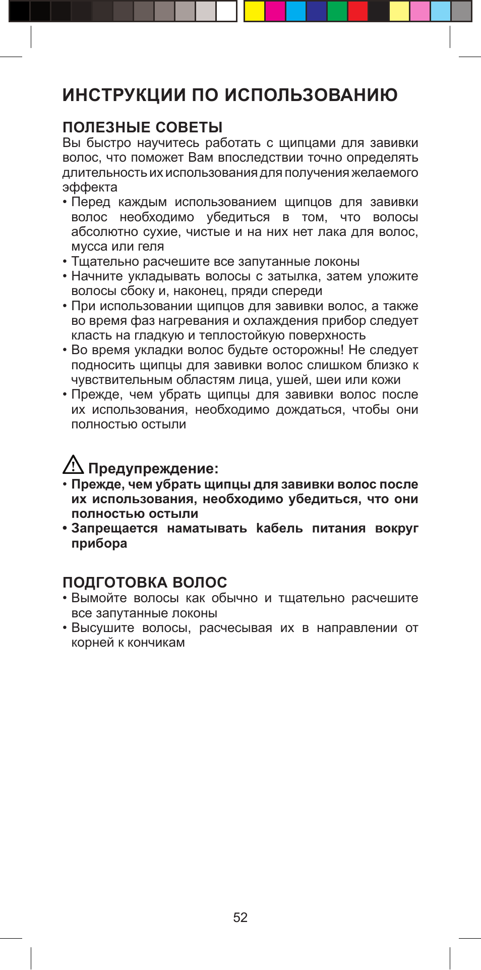 Инструкции по использованию | Imetec BELLISSIMA PROFESSIONAL G10 900 User Manual | Page 55 / 57